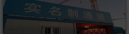 勞務(wù)實名(míng)制管理(lǐ)